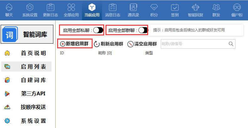 必销客群内关键词自动回复设置使用教程-社群必销客