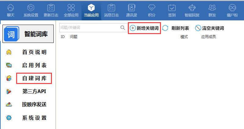 必销客群内关键词自动回复设置使用教程-社群必销客