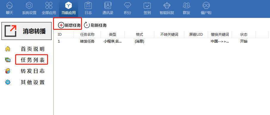 必销客多群转播功能使用教程